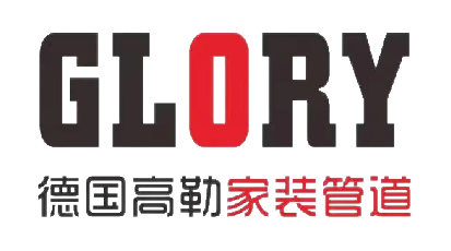 德国高勒家装管道