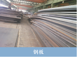 盛蜀华泰建筑钢材钢板销售