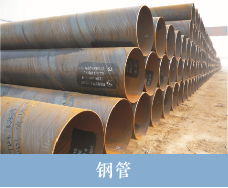 盛蜀华泰建筑钢材钢管销售