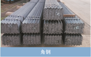 盛蜀华泰建筑钢材角钢销售