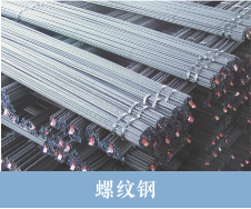 盛蜀华泰建筑钢材螺纹钢销售